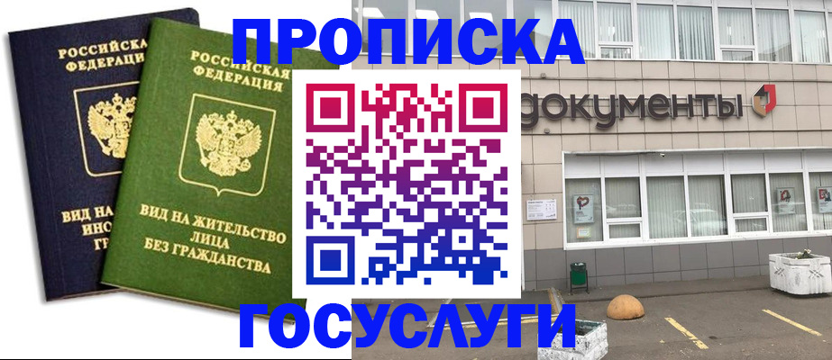 прописка для работы в Камызяке