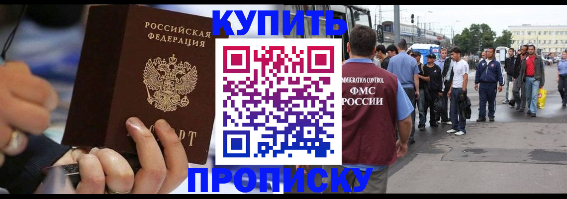 прописка законно в Камызяке