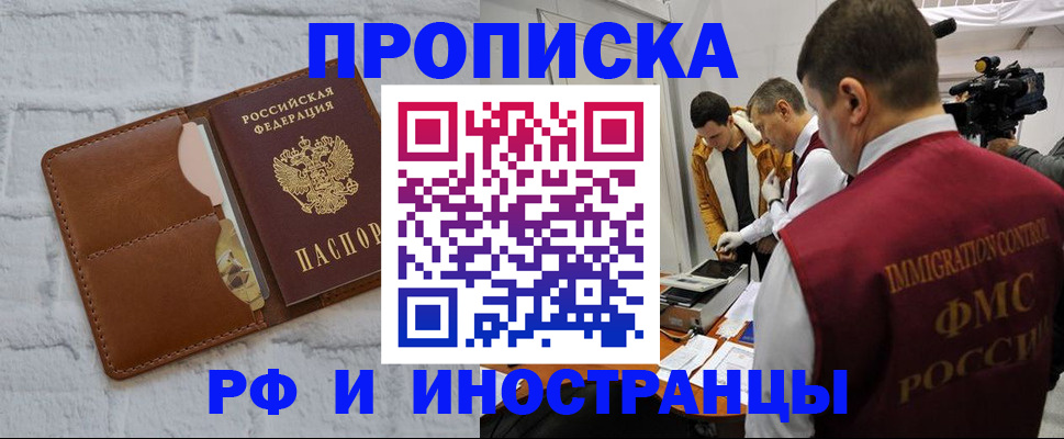 временная регистрация недорого в Камызяке