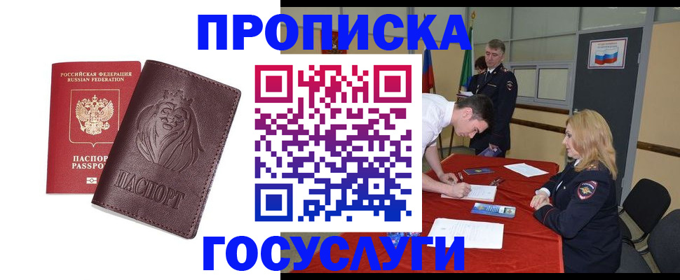 временная регистрация недорого в Камызяке