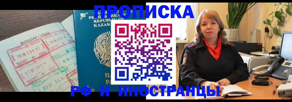 купить прописку в Камызяке