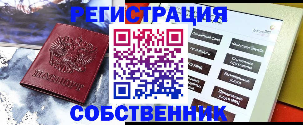 временная регистрация собственник в Камызяке