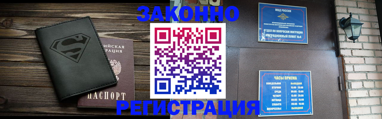 прописка законно в Камызяке